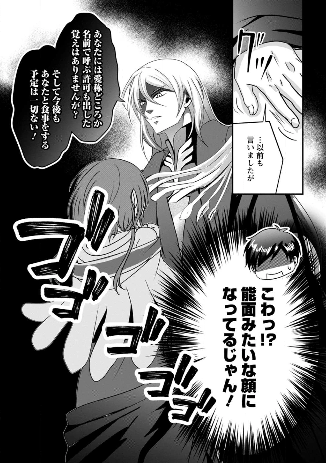 ちったい俺の巻き込まれ異世界生活 第24.1話 - 7