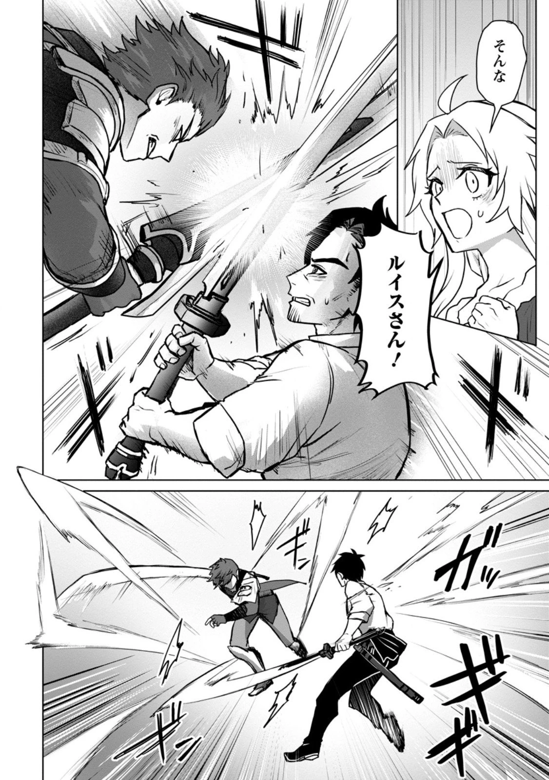 最底辺のおっさん冒険者。ギルドを追放されるところで今までの努力が報われ、急に最強スキル《無条件勝利》を得る 第13.2話 - 6