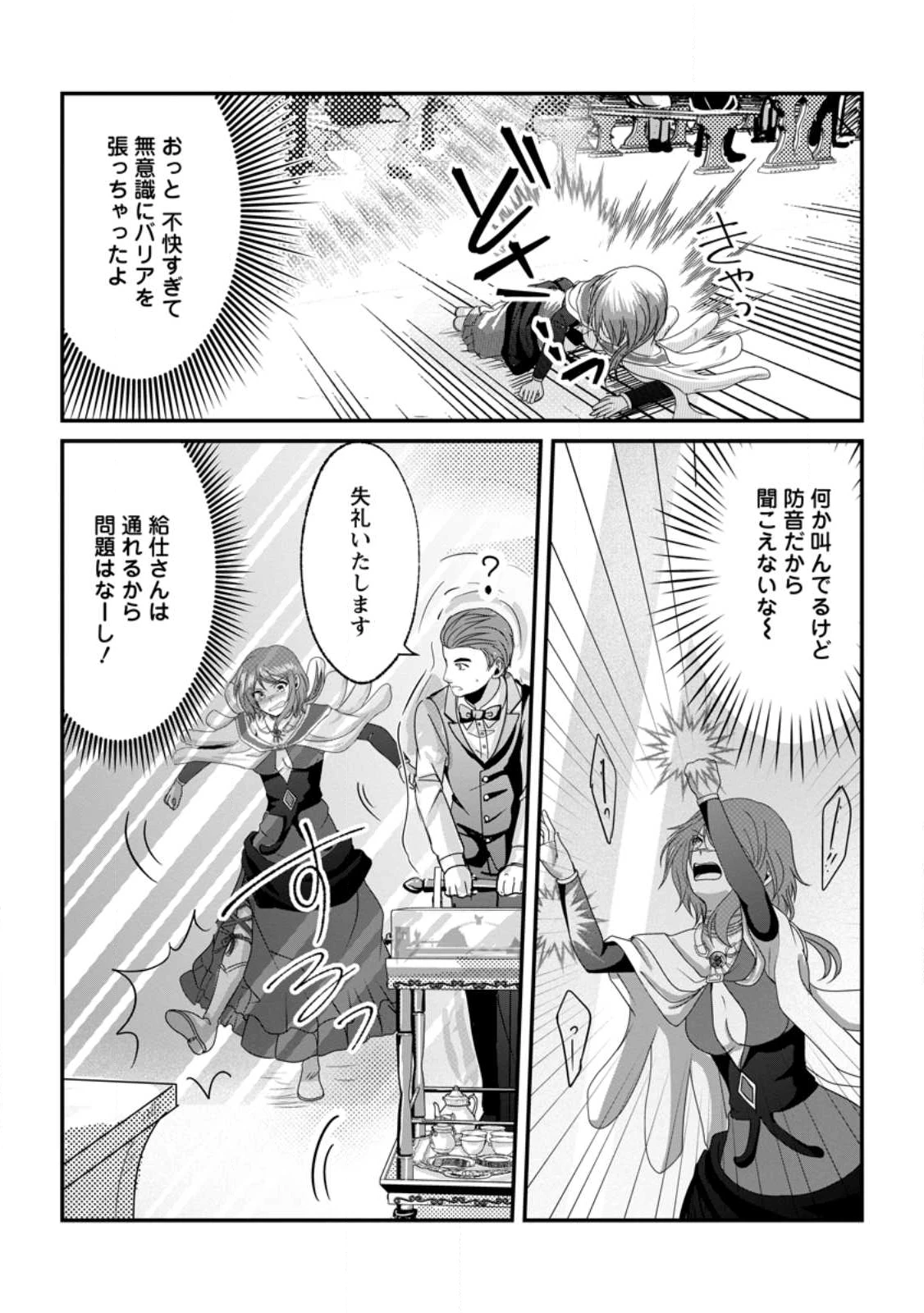 ちったい俺の巻き込まれ異世界生活 第24.1話 - 9