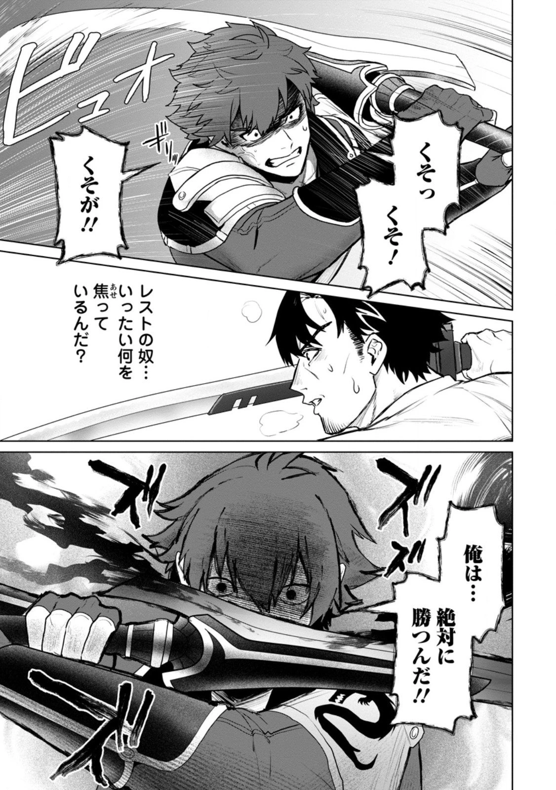 最底辺のおっさん冒険者。ギルドを追放されるところで今までの努力が報われ、急に最強スキル《無条件勝利》を得る 第13.2話 - 7