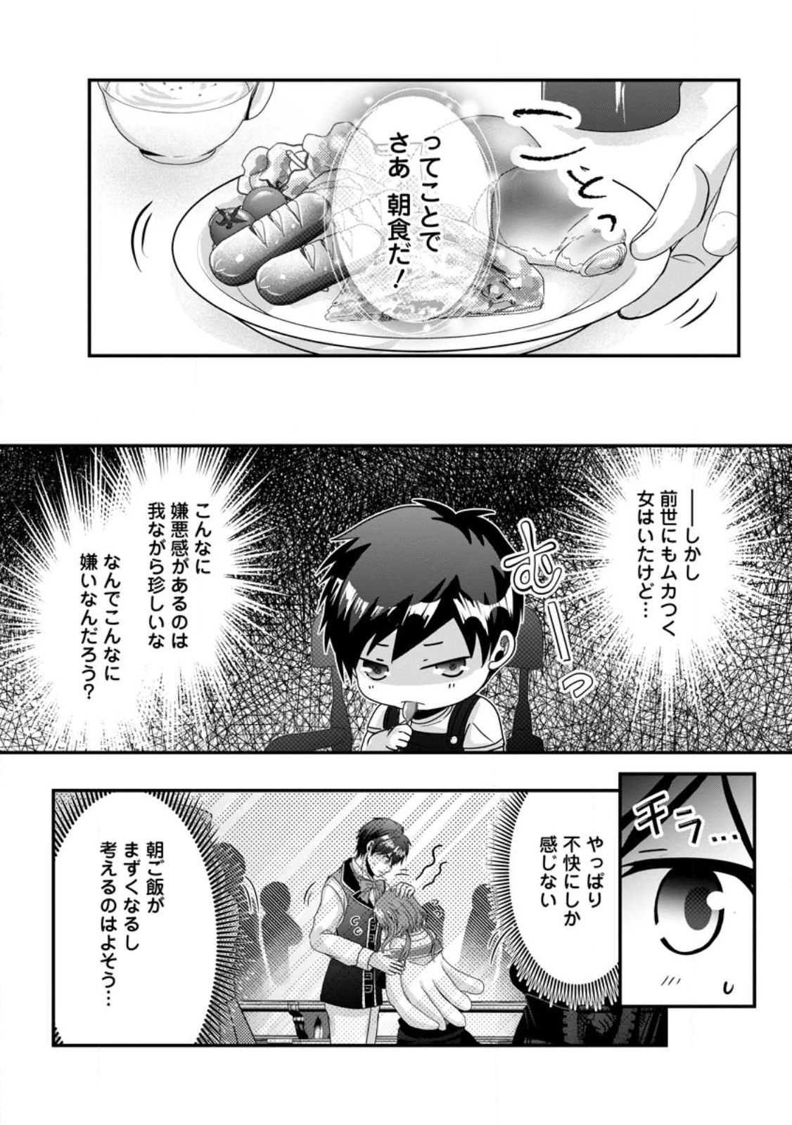 ちったい俺の巻き込まれ異世界生活 第24.1話 - 10