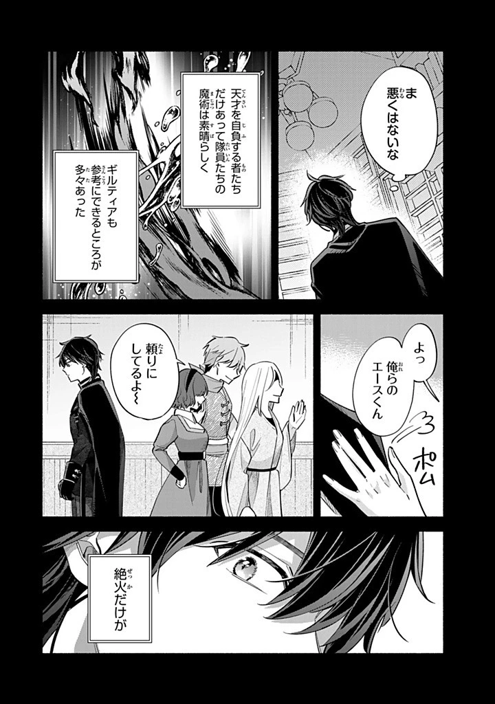 Akuyaku Seijo no Yarinaoshi 悪役聖女のやり直し 悪役聖女のやり直し ～冤罪で処刑された聖女は推しの英雄を救うために我慢をやめます～ 第14.2話 - 2