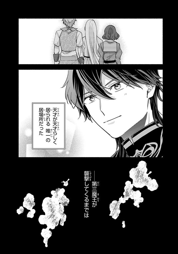 Akuyaku Seijo no Yarinaoshi 悪役聖女のやり直し 悪役聖女のやり直し ～冤罪で処刑された聖女は推しの英雄を救うために我慢をやめます～ 第14.2話 - 3