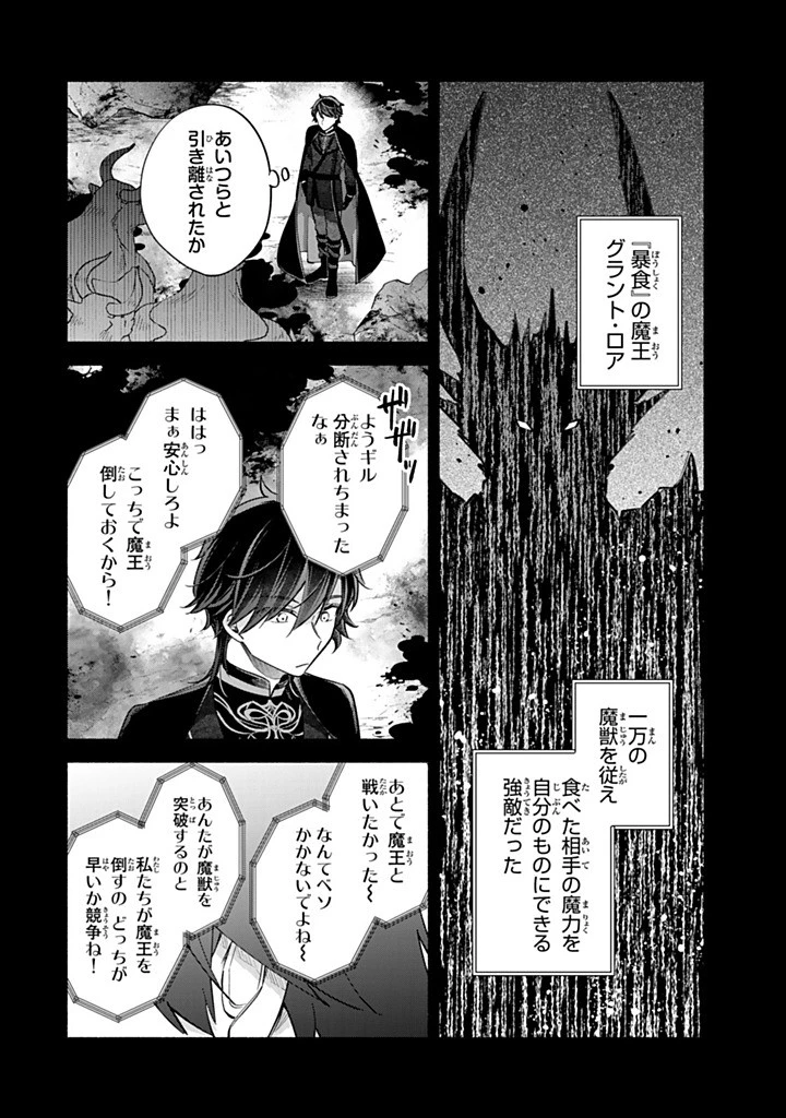 Akuyaku Seijo no Yarinaoshi 悪役聖女のやり直し 悪役聖女のやり直し ～冤罪で処刑された聖女は推しの英雄を救うために我慢をやめます～ 第14.2話 - 4
