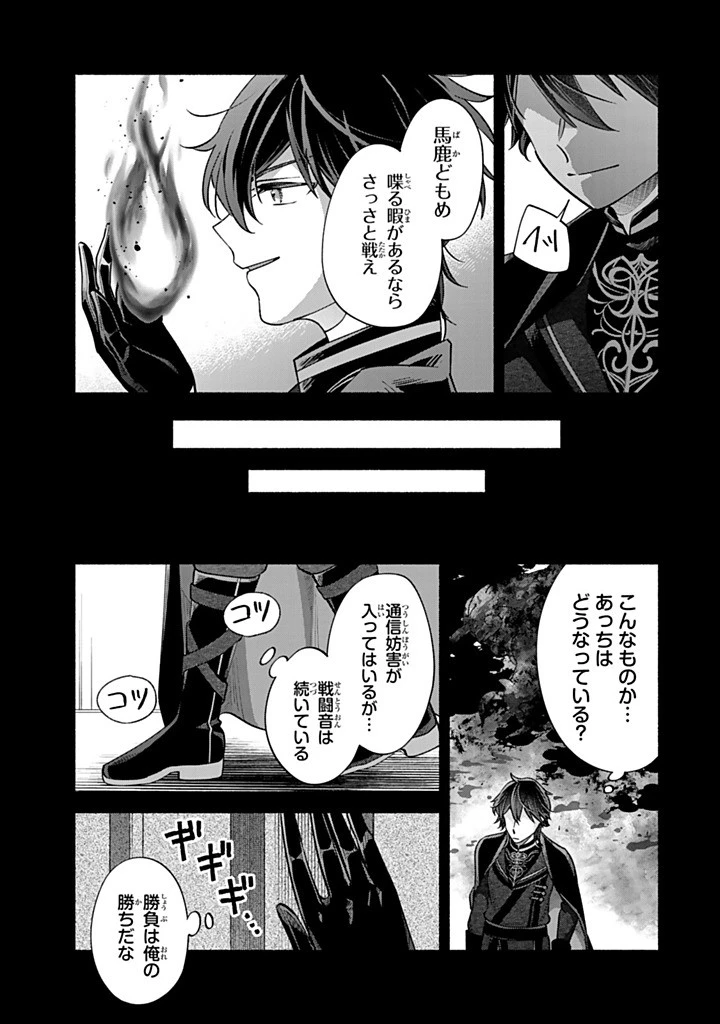 Akuyaku Seijo no Yarinaoshi 悪役聖女のやり直し 悪役聖女のやり直し ～冤罪で処刑された聖女は推しの英雄を救うために我慢をやめます～ 第14.2話 - 5