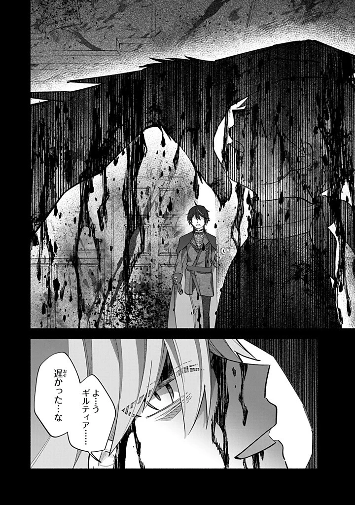 Akuyaku Seijo no Yarinaoshi 悪役聖女のやり直し 悪役聖女のやり直し ～冤罪で処刑された聖女は推しの英雄を救うために我慢をやめます～ 第14.2話 - 6