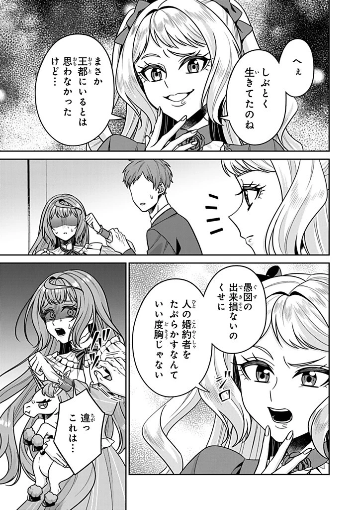 神獣騎士様の専属メイド 神獣騎士様の専属メイド 第18.2話 - 1