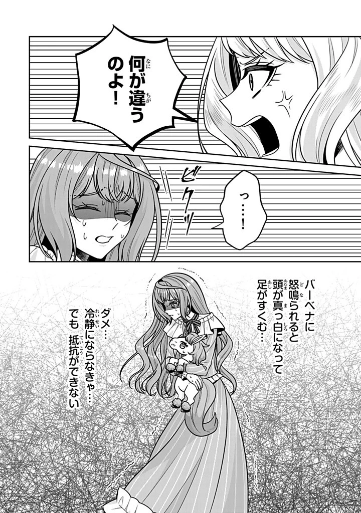 神獣騎士様の専属メイド 神獣騎士様の専属メイド 第18.2話 - 2