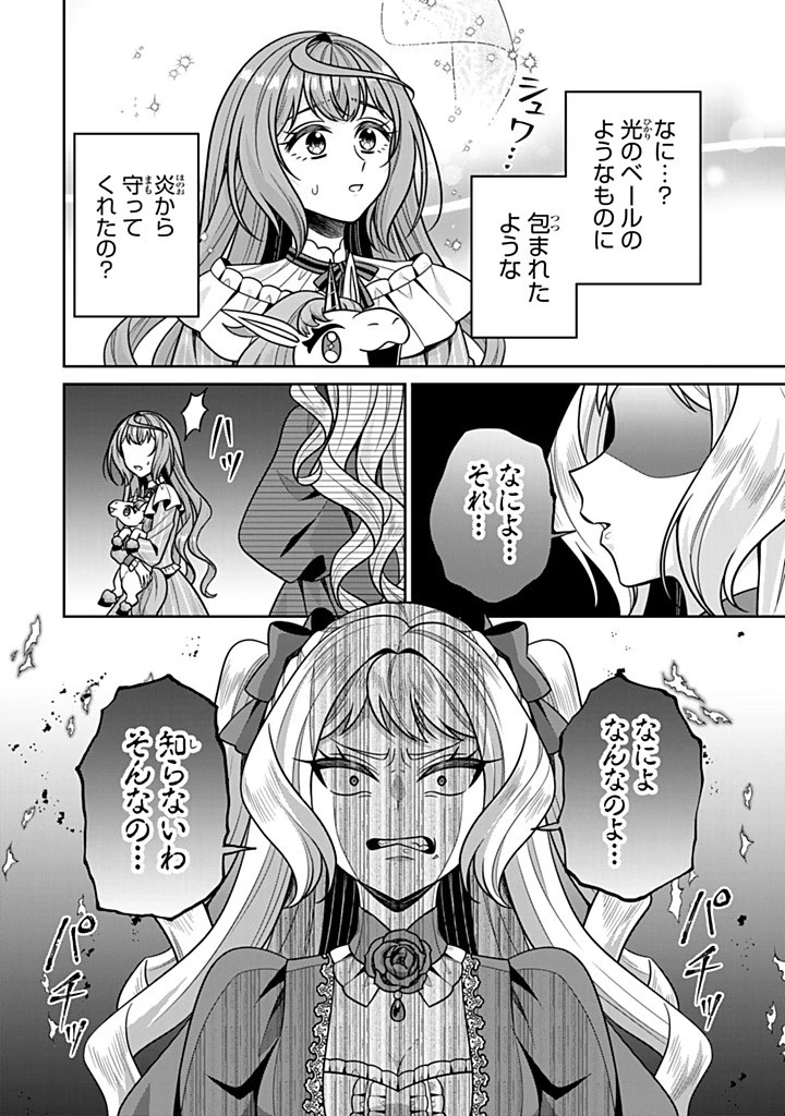 神獣騎士様の専属メイド 神獣騎士様の専属メイド 第18.2話 - 6