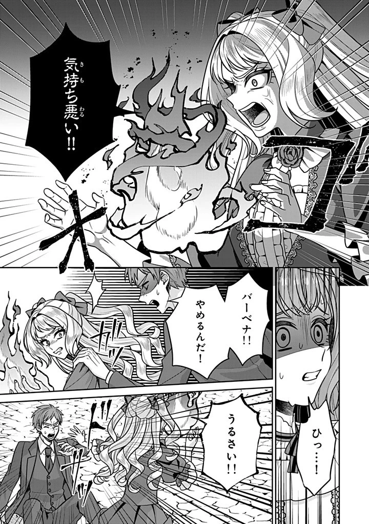 神獣騎士様の専属メイド 神獣騎士様の専属メイド 第18.2話 - 7