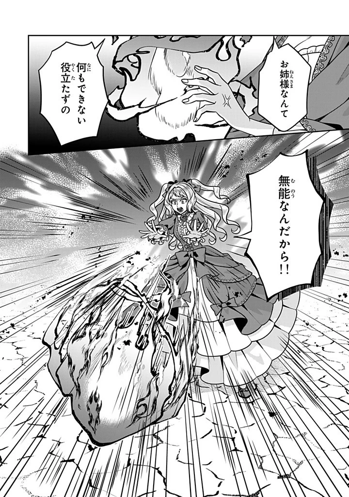 神獣騎士様の専属メイド 神獣騎士様の専属メイド 第18.2話 - 8