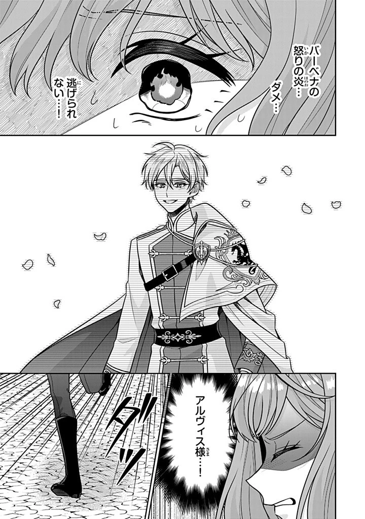 神獣騎士様の専属メイド 神獣騎士様の専属メイド 第18.2話 - 9