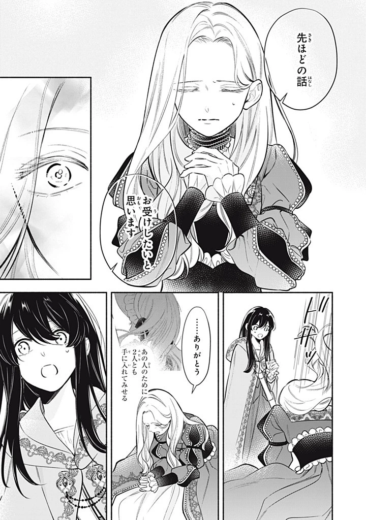 婚約破棄されたので、好きにすることにした。 第18話 - 1
