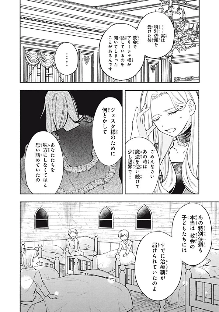婚約破棄されたので、好きにすることにした。 第18話 - 2