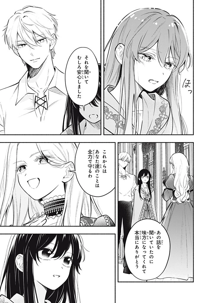 婚約破棄されたので、好きにすることにした。 第18話 - 3