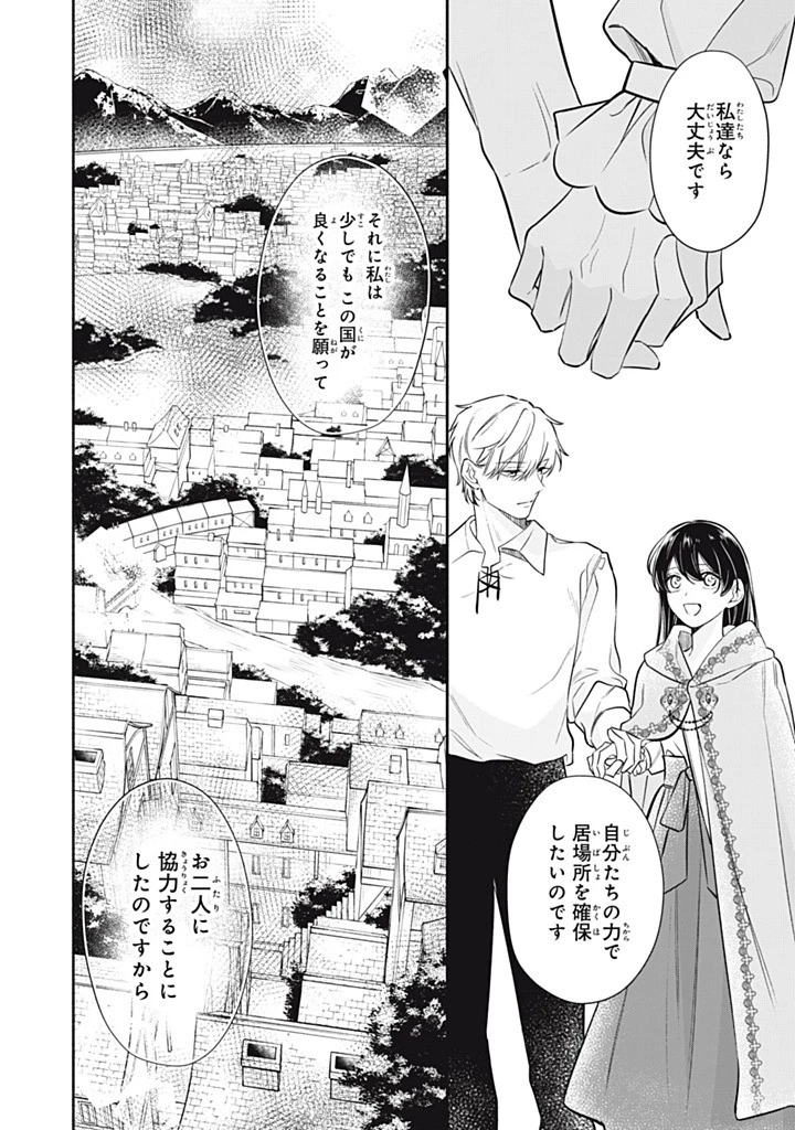 婚約破棄されたので、好きにすることにした。 第18.1話 - 4