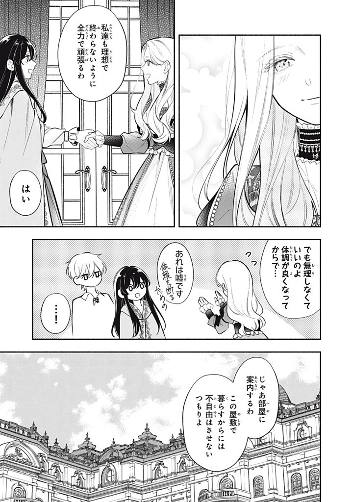婚約破棄されたので、好きにすることにした。 第18.1話 - 5