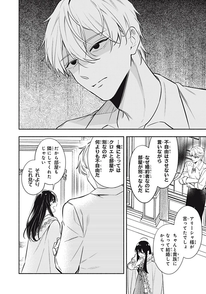 婚約破棄されたので、好きにすることにした。 第18.1話 - 6