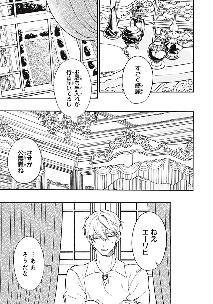 婚約破棄されたので、好きにすることにした。 第18.1話 - 7
