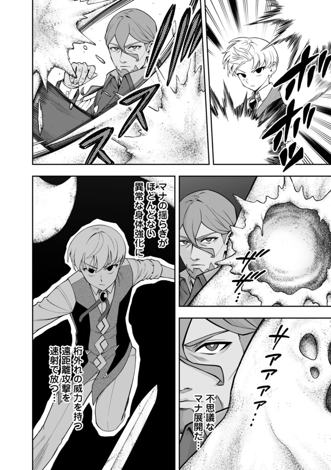 狂戦士なモブ、無自覚に本編を破壊する 第23.1話 - 6