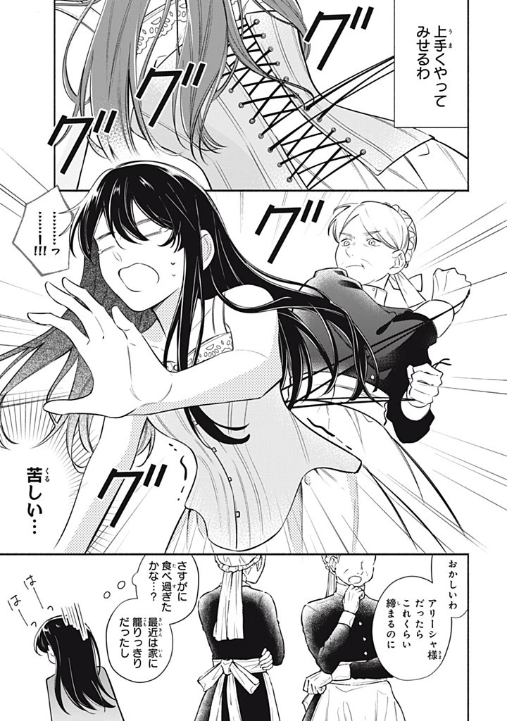 婚約破棄されたので、好きにすることにした。 第18.1話 - 9