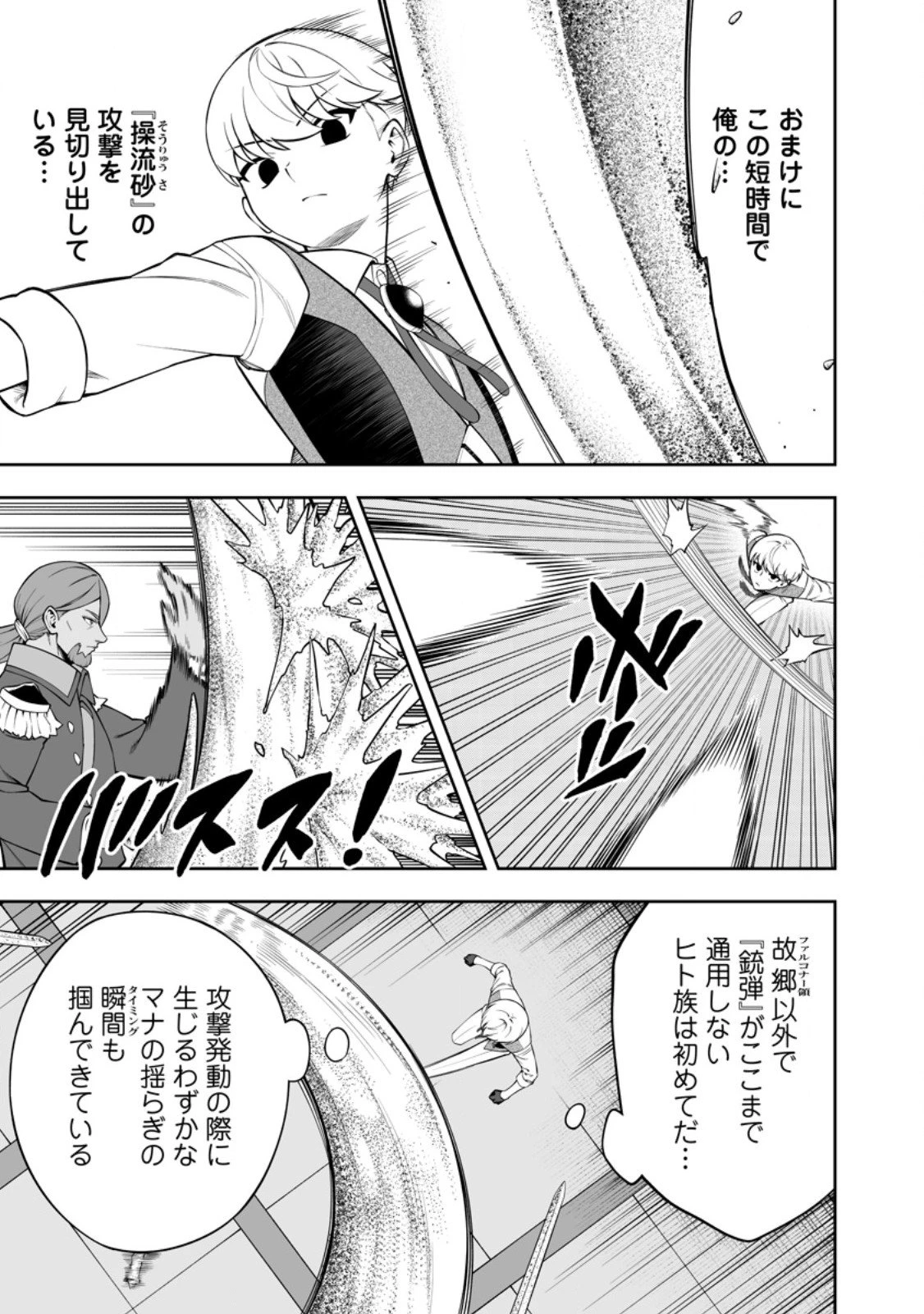 狂戦士なモブ、無自覚に本編を破壊する 第23.1話 - 7