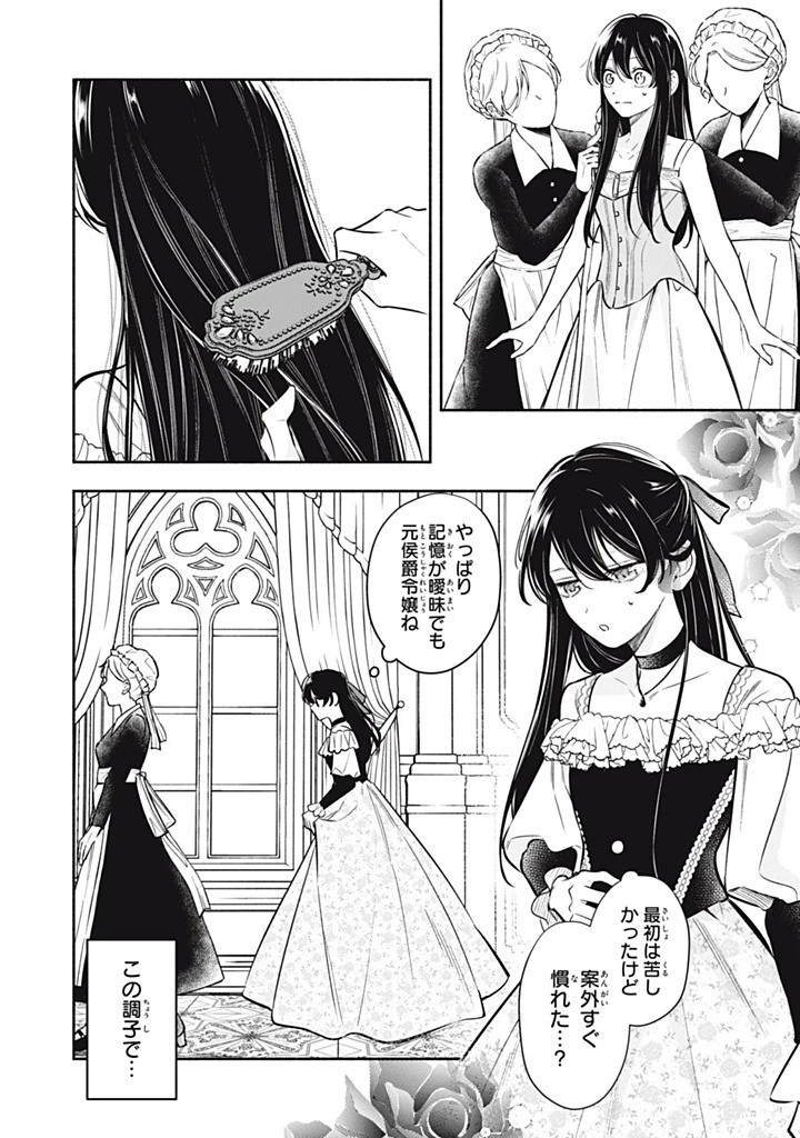 婚約破棄されたので、好きにすることにした。 第18.1話 - 10