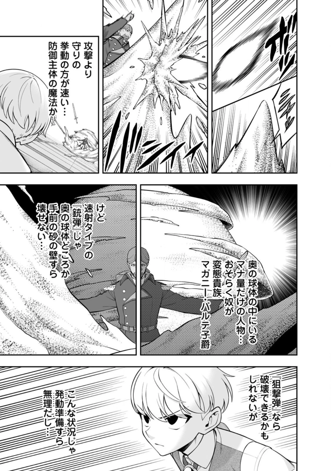 狂戦士なモブ、無自覚に本編を破壊する 第23.1話 - 9