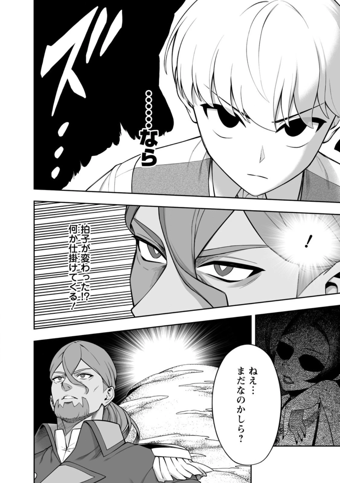 狂戦士なモブ、無自覚に本編を破壊する 第23.1話 - 10