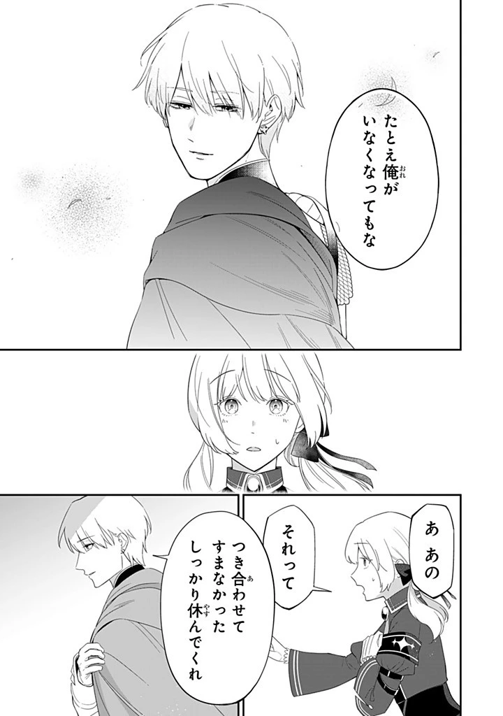 戦場の聖女 戦場の聖女〜妹の代わりに公爵騎士に嫁ぐことになりましたが、今は幸せです〜 第29.3話 - 1