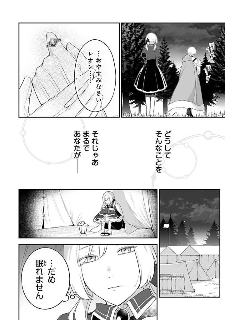 戦場の聖女 戦場の聖女〜妹の代わりに公爵騎士に嫁ぐことになりましたが、今は幸せです〜 第29.3話 - 2