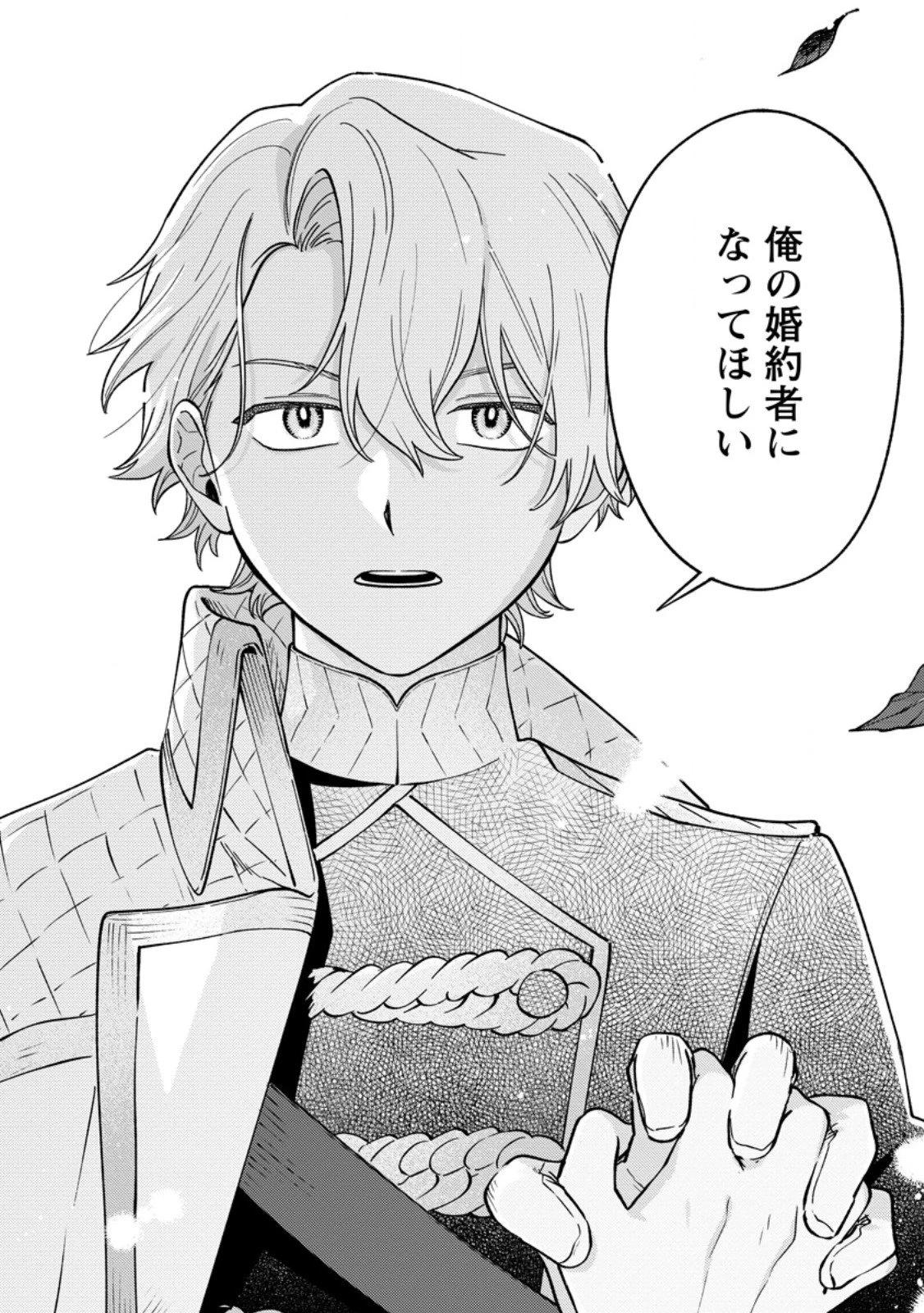 無自覚な天才魔導具師はのんびり暮らしたい 第25.2話 - 1