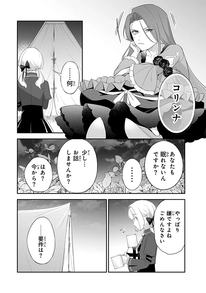 戦場の聖女 戦場の聖女〜妹の代わりに公爵騎士に嫁ぐことになりましたが、今は幸せです〜 第29.3話 - 4