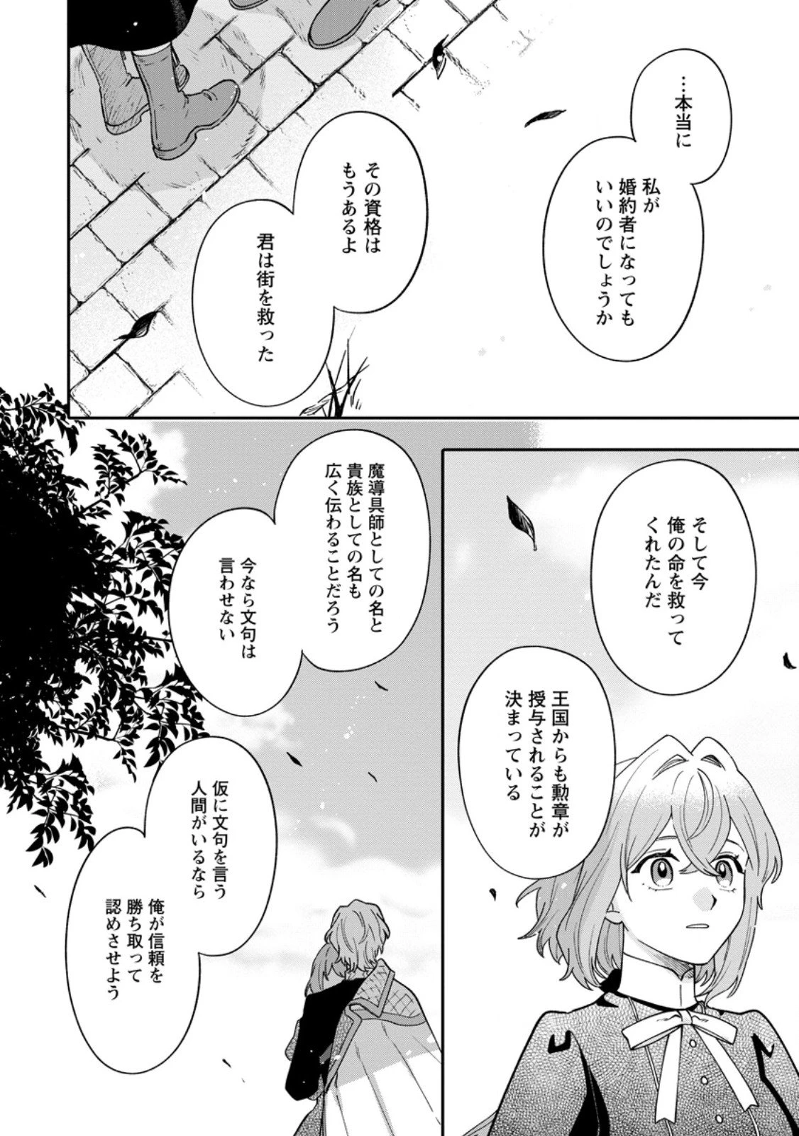 無自覚な天才魔導具師はのんびり暮らしたい 第25.2話 - 3