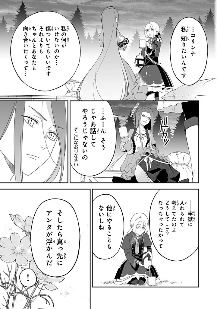 戦場の聖女 戦場の聖女〜妹の代わりに公爵騎士に嫁ぐことになりましたが、今は幸せです〜 第29.3話 - 7