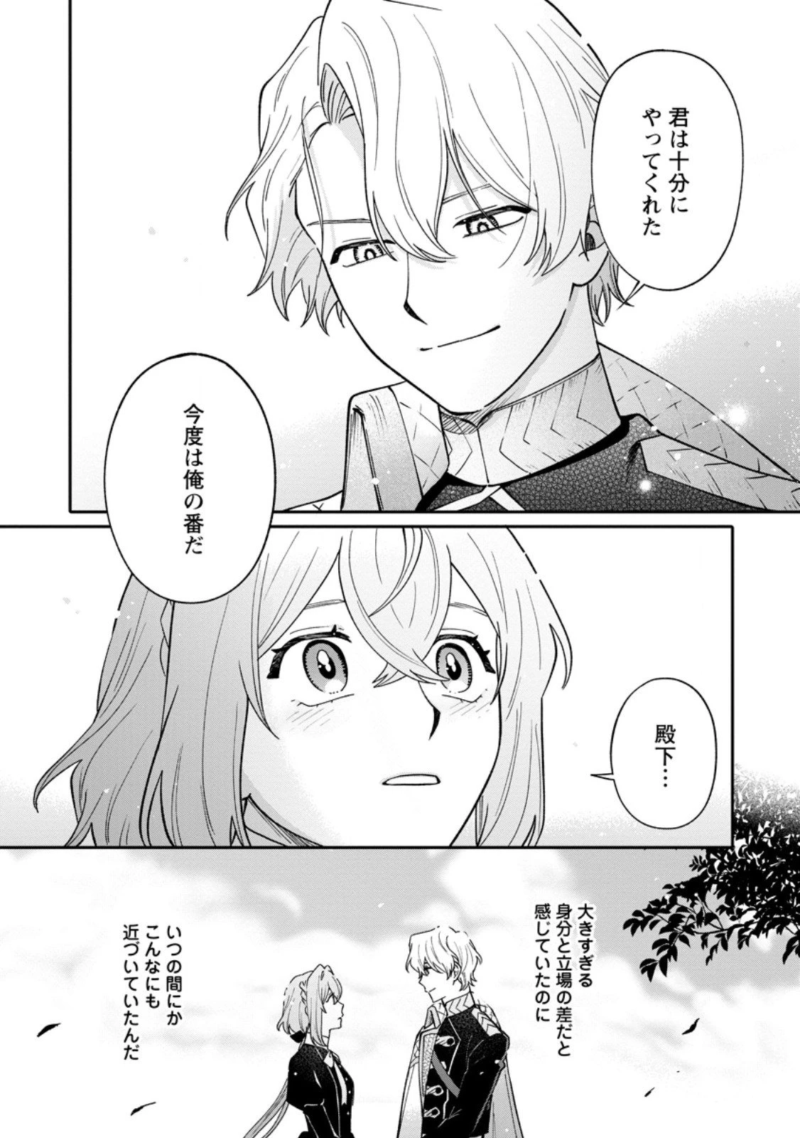 無自覚な天才魔導具師はのんびり暮らしたい 第25.2話 - 4