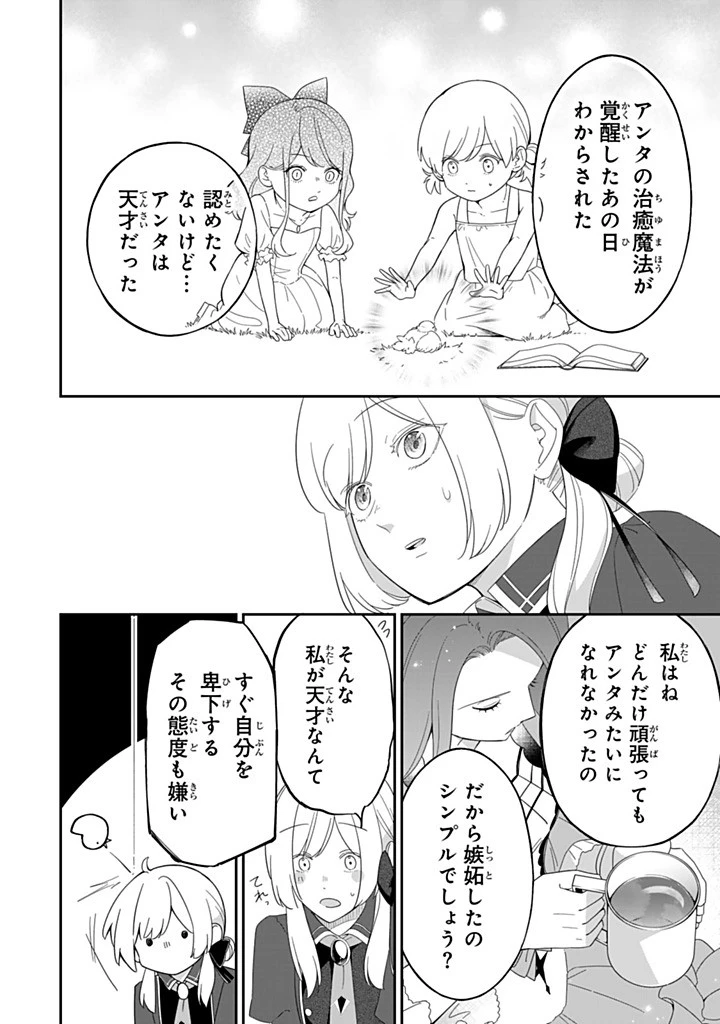 戦場の聖女 戦場の聖女〜妹の代わりに公爵騎士に嫁ぐことになりましたが、今は幸せです〜 第29.3話 - 8