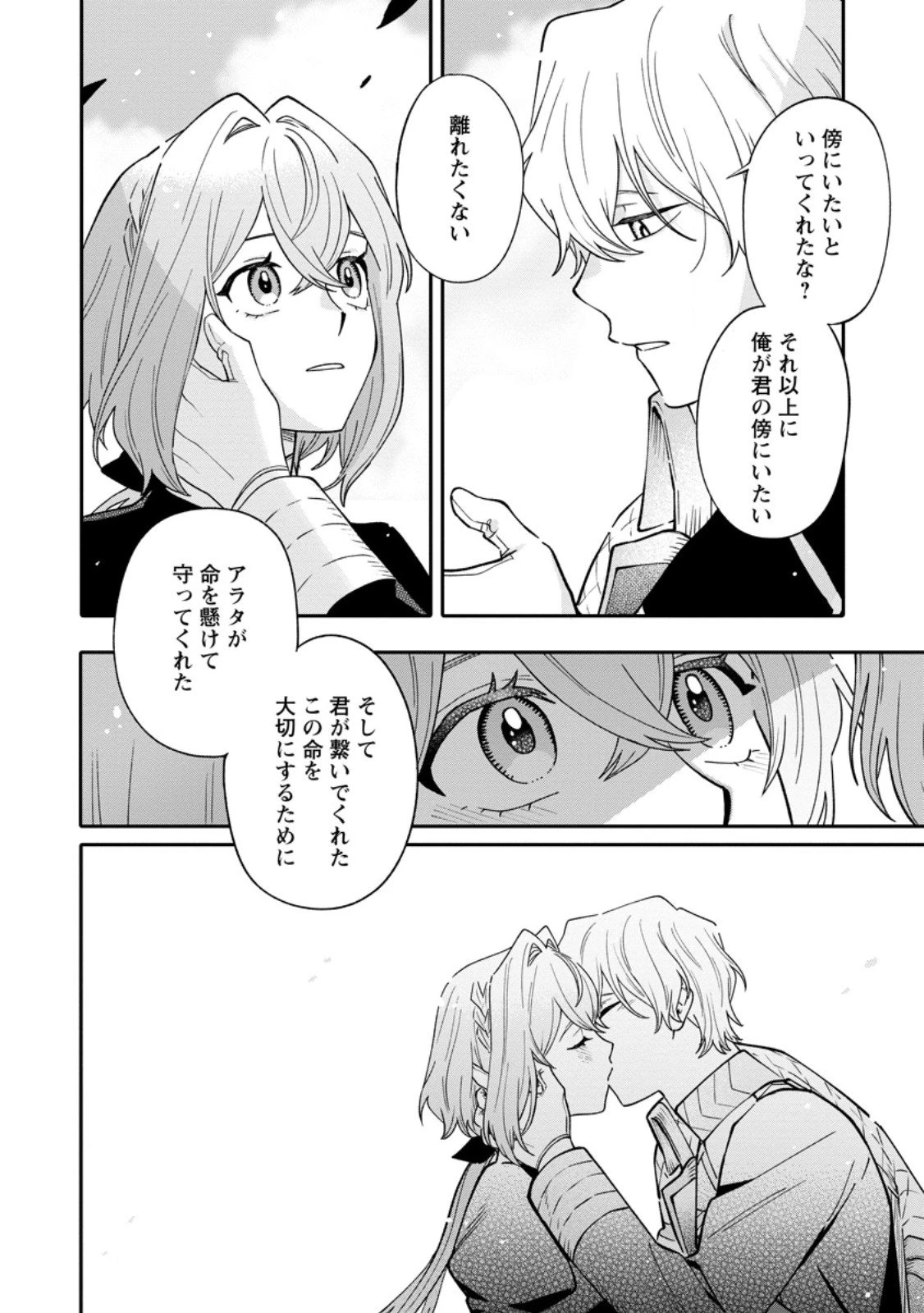 無自覚な天才魔導具師はのんびり暮らしたい 第25.2話 - 5