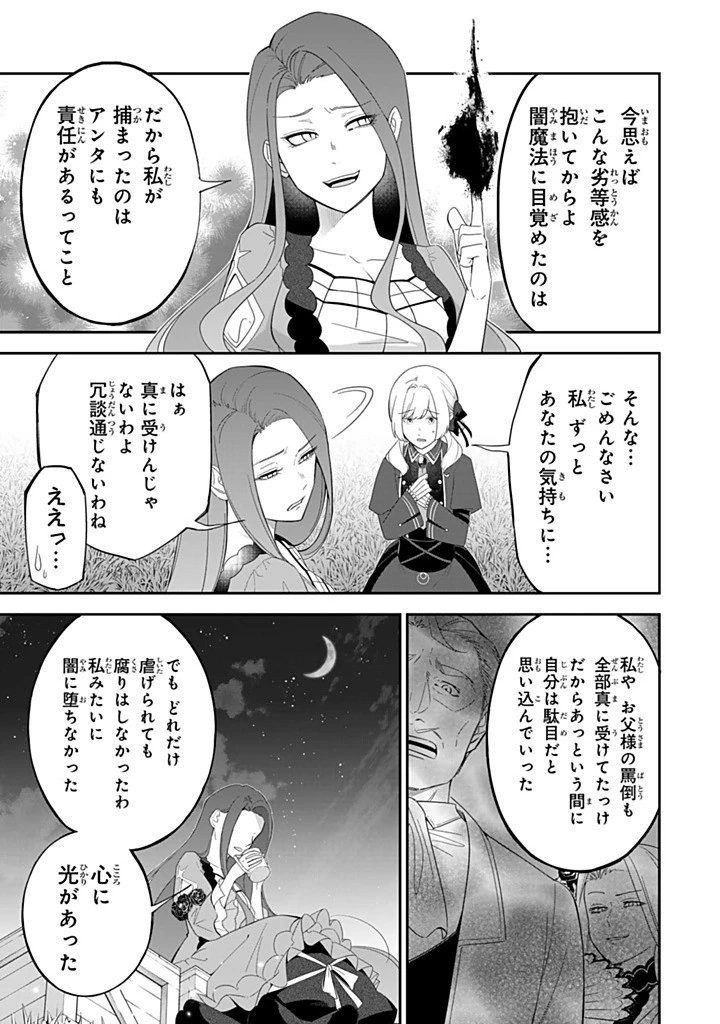 戦場の聖女 戦場の聖女〜妹の代わりに公爵騎士に嫁ぐことになりましたが、今は幸せです〜 第29.3話 - 9