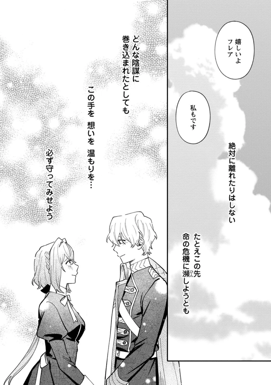 無自覚な天才魔導具師はのんびり暮らしたい 第25.2話 - 7