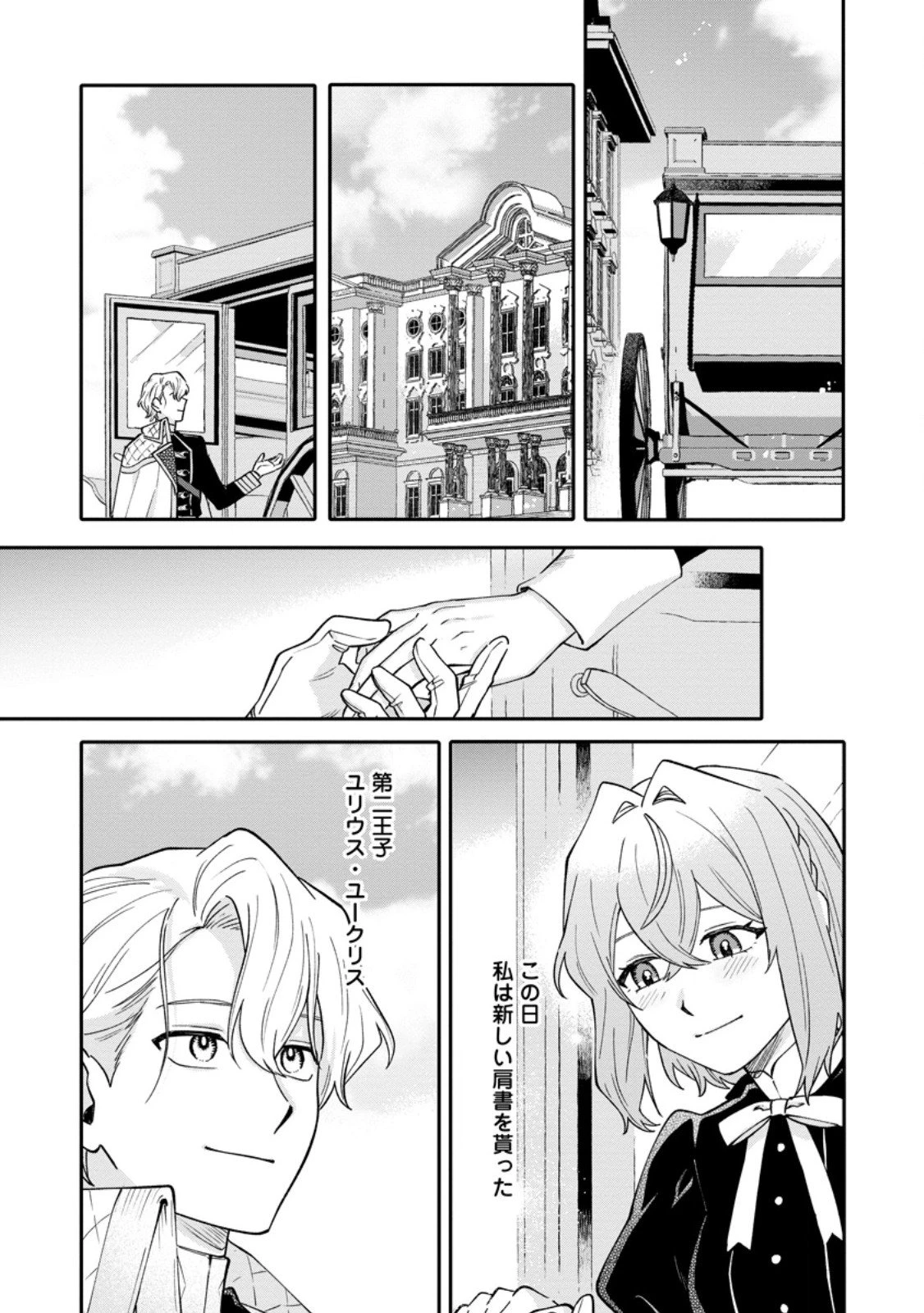 無自覚な天才魔導具師はのんびり暮らしたい 第25.2話 - 8