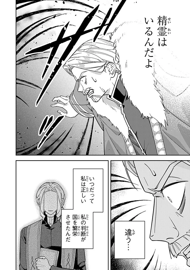 自由気ままな精霊姫 第29.2話 - 2