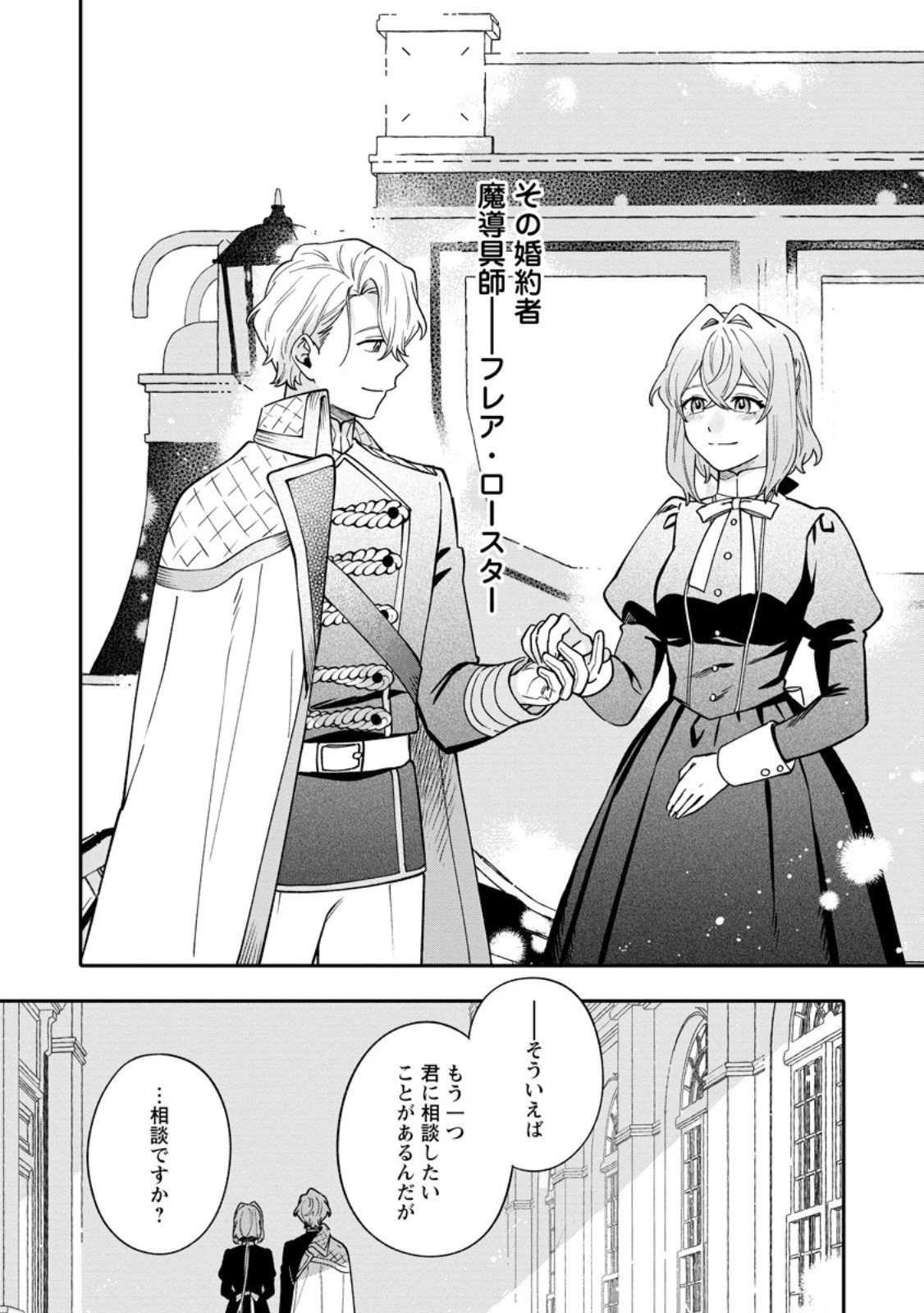 無自覚な天才魔導具師はのんびり暮らしたい 第25.2話 - 9