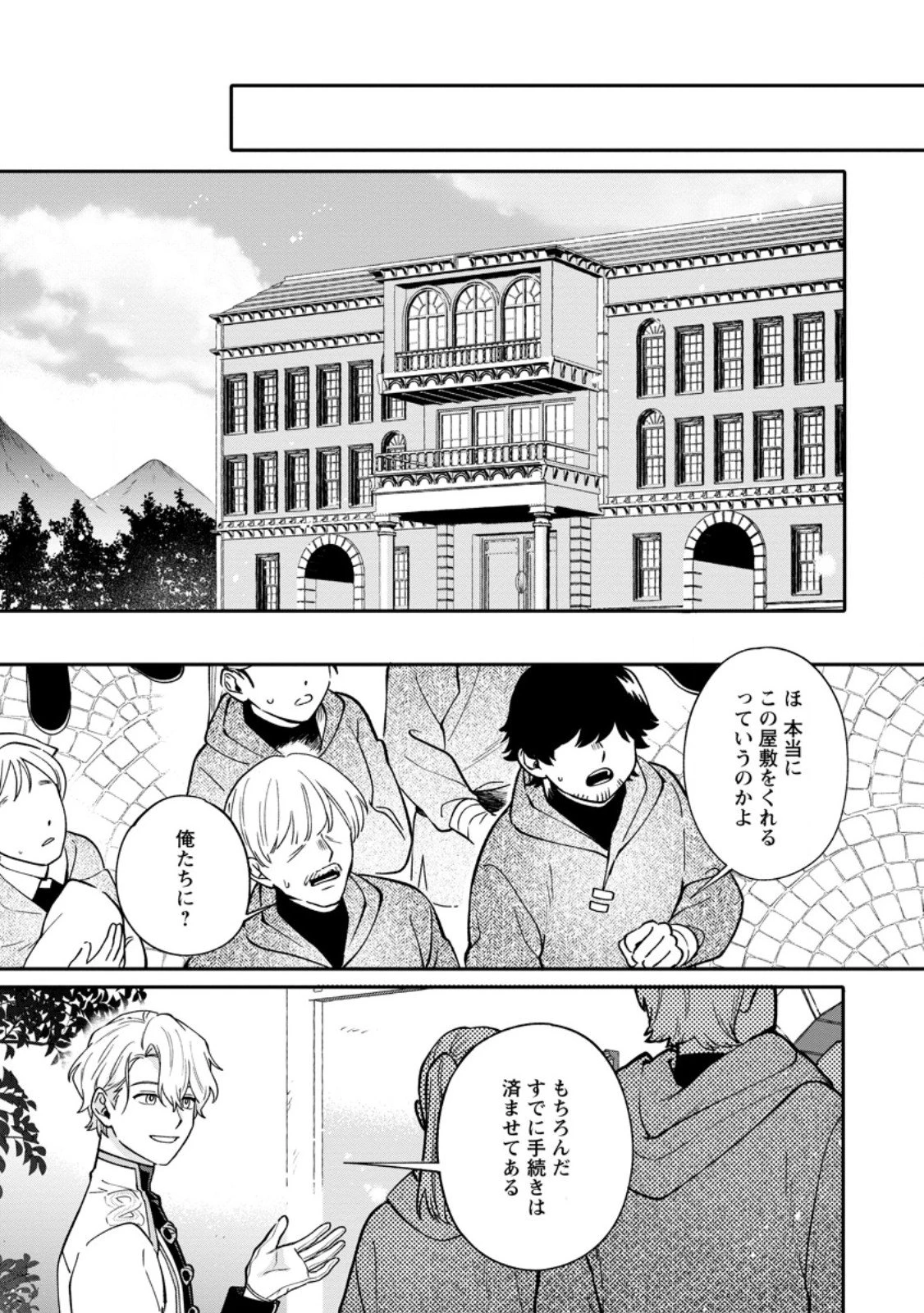 無自覚な天才魔導具師はのんびり暮らしたい 第25.2話 - 10