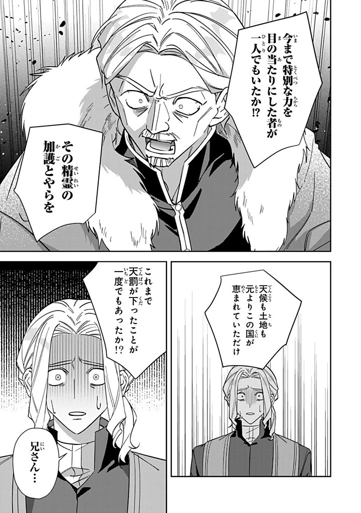 自由気ままな精霊姫 第29.2話 - 5