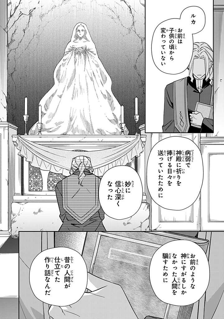 自由気ままな精霊姫 第29.2話 - 6