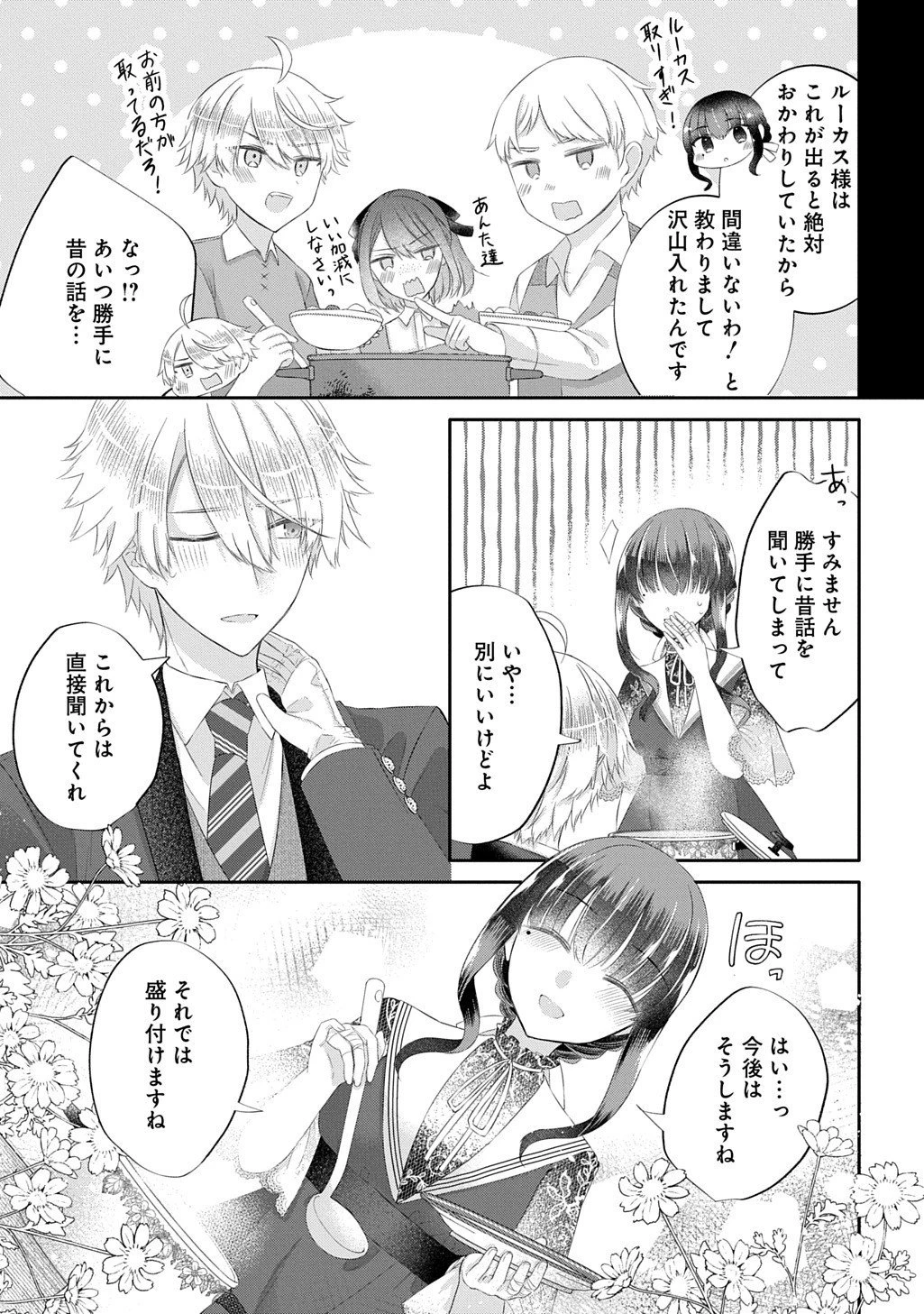 婚約破棄された『空気』な私、成り上がりの旦那様に嫁ぎました。 THE COMIC 第14.2話 - 2