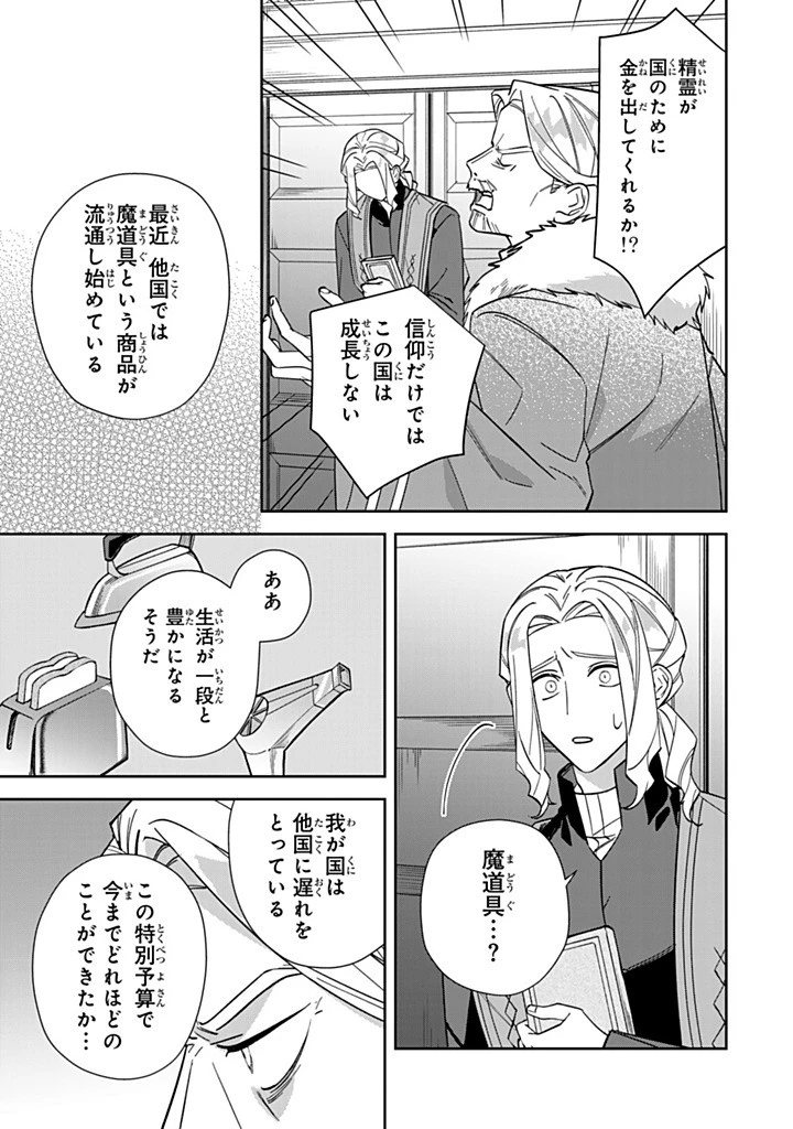 自由気ままな精霊姫 第29.2話 - 7