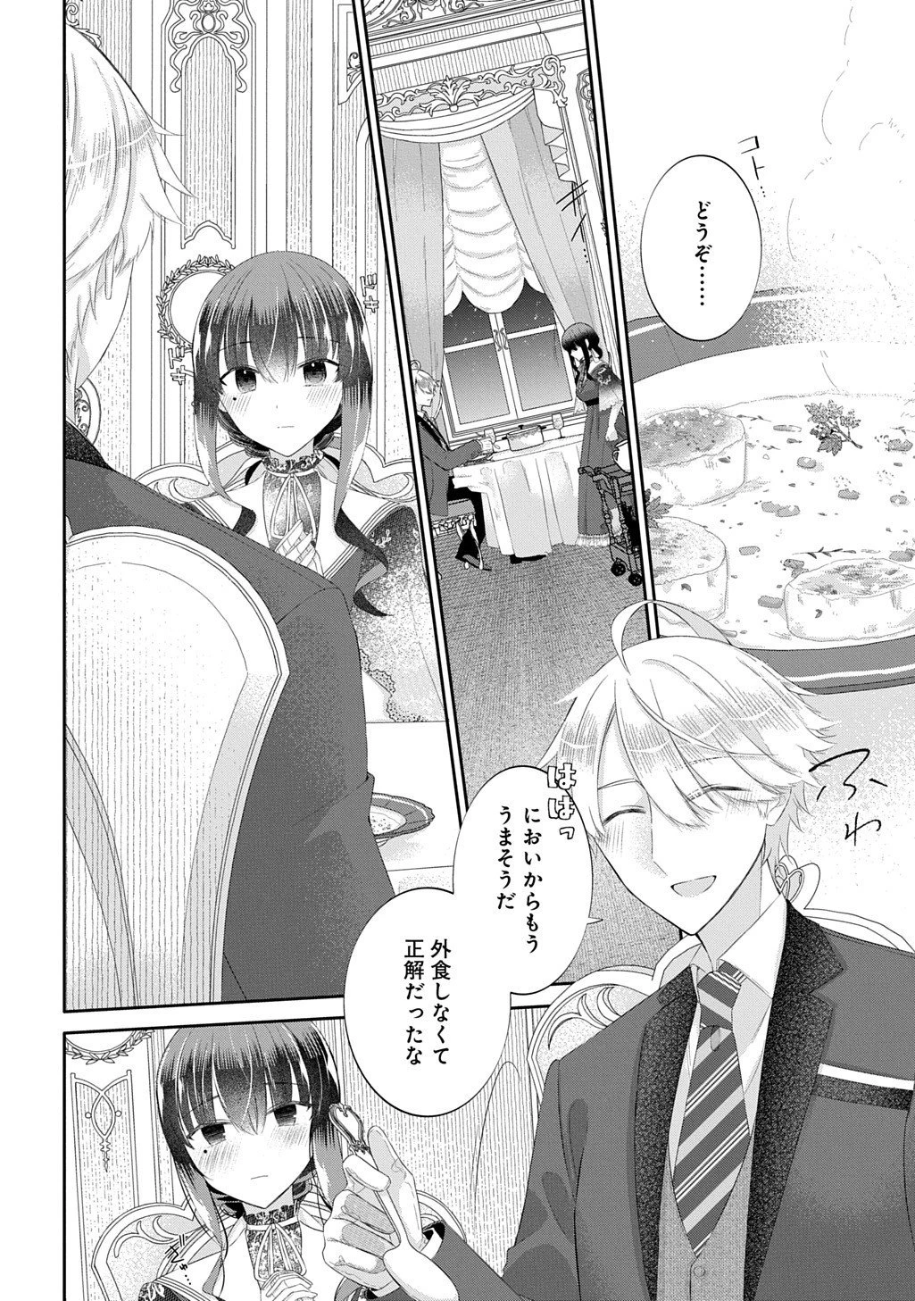 婚約破棄された『空気』な私、成り上がりの旦那様に嫁ぎました。 THE COMIC 第14.2話 - 3