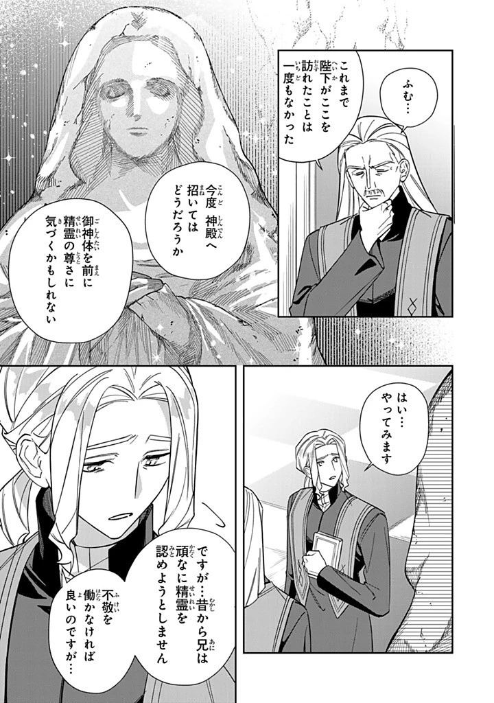 自由気ままな精霊姫 第29.2話 - 9